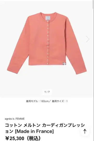 agnes b. FEMME 가디건 핑크