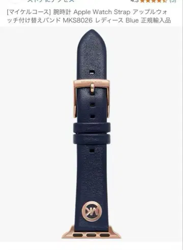 마이클코어스 Apple Watch 밴딩 시계 MICHAEL KORS