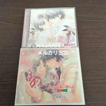 드라마 CD [ 네가 사랑에 빠지다 ]