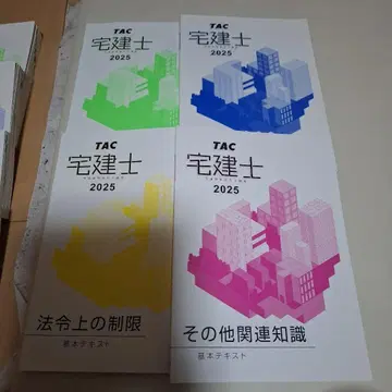 주택거래사 TAC 2025년판 텍스트, 문제집 세트