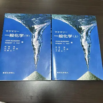일반화학 (상하의) 존 맥머리