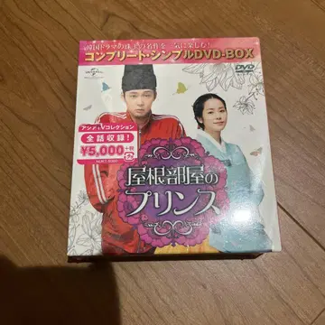 옥탑방의 프린스 전편 수록 DVD 컴플리트 BOX