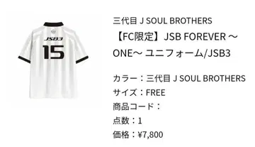 삼대째 JSB / 유니폼 MATE 한정판 미개봉 새상품