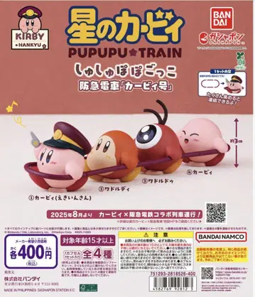 별의 커비 한큐 기차 가챠가챠