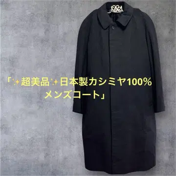 [ 고급 일본제 ] THE BASIC 캐시미어 100% 남성용 롱 코트