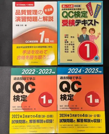 QC 검정 1급 텍스트 & 기출문제 4권 세트