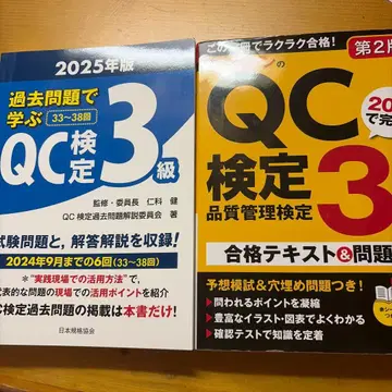 기출문제로 배우는 QC 검정 3급 2025년판