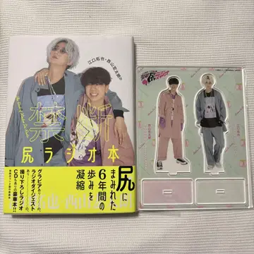 금단 엉덩이 라디오 도서 에구치 타쿠야 니시야마 코타로