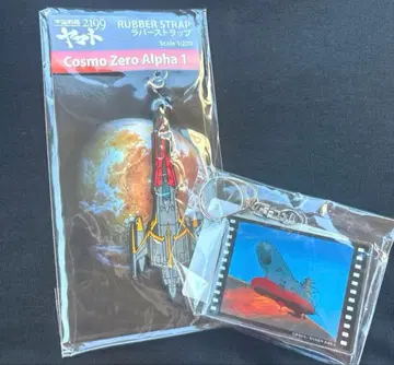 우주전함 야마토 러버 키링