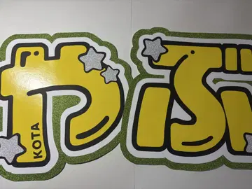 문자 패널 Hey! Say! JUMP 야부 코타