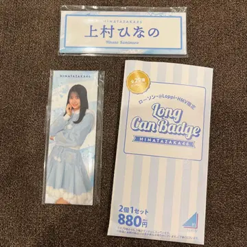 히나타자카46 카미무라 히나노 로손 롱 캔뱃지