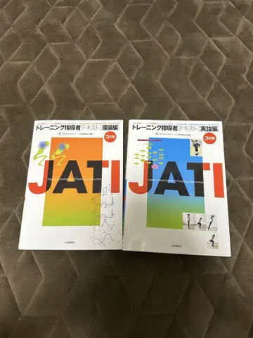 JATI 트레이닝 지도자 텍스트 2권 세트