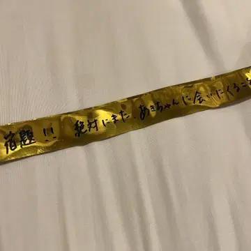 스다 아키 직필 은색 테이프