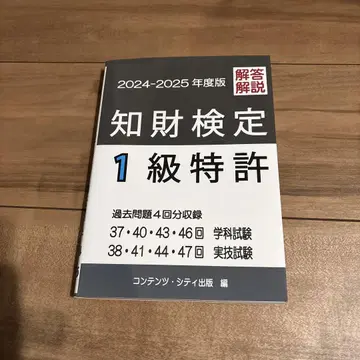 지재권 검정 1급 특허 2024-2025년 판