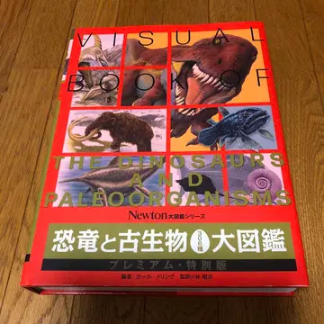 Newton 대도감 시리즈 공룡과 고생물 306종 대도감 프리미엄 특별판
