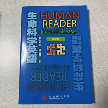 HUMAN READER 생명과학 영어 life and disease