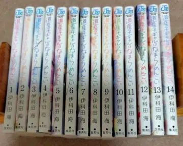 홋카이도 갸루는 엄청 귀여워 전 14권 세트