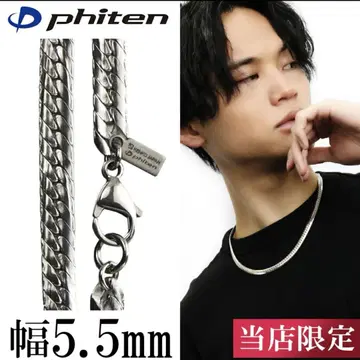 Phiten 티타늄 목걸이 5.5mm 45cm 뜨개질