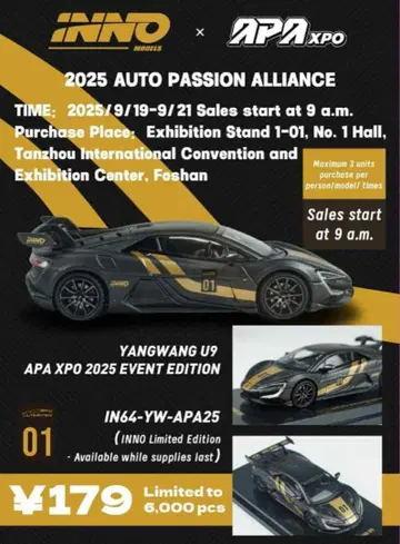 이노모델 1/64 APAxpo 2025 U9 CARBON