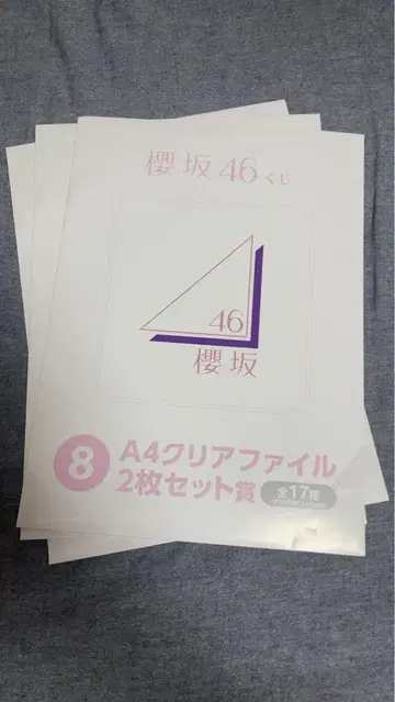 사쿠라자카46 A4 클리어 파일 2장 세트(3장)