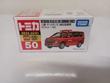 타카라토미 미쓰비시 델리카 D5 소방 지휘차 50