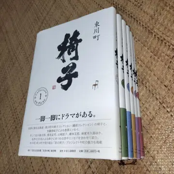 의자 전 6권 세트 히가시카와마치