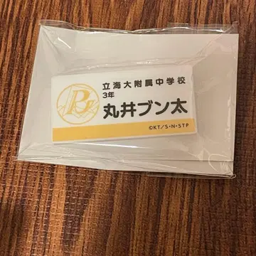 [새상품] 신 테니스의 왕자님 마루이 분타 명찰