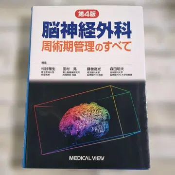 뇌신경외과 주술기 관리의 모든 것 제4판