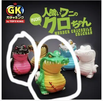 가챠킹 kagemaru designs 식인 악어 쿠로짱 가챠 2종