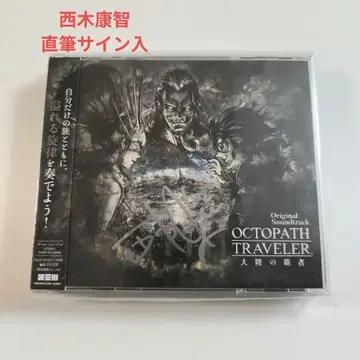 니시무라 야스노리 친필 사인입 옥토패스 트래블러 대륙의 패자 사운드트랙