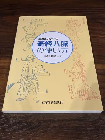 임상에 도움이 되는 기경팔맥 활용법