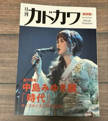 나카지마 미유키 한정판 팜플렛 월간 카도카와