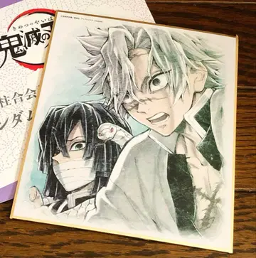 귀멸의 칼날 ufotable 랜덤 색지 이구로 오바나이 시나즈가와 사네미