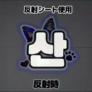 네임보드 선 ATEEZ 반사 시트 화이트 네임보