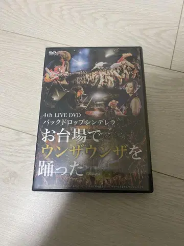 백드롭 신데렐라 4th LIVE DVD
