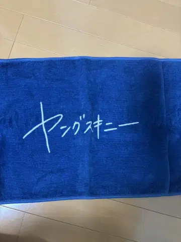 영 스키니 타월