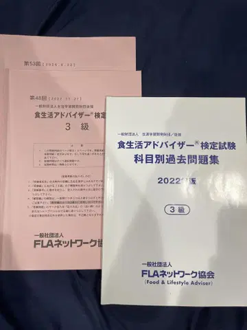 식생활 어드바이저 검정 시험 3급