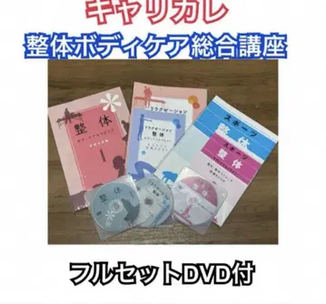 최신 버전 캐리카레 척추 교정 바디 케어 종합 강좌 DVD 포함 풀세트