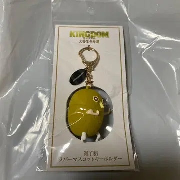 영화 [ 킹덤 대장군의 귀환 ] 하료초 (텐) 러버 마스코트 키링