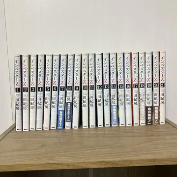 인베스터 Z 전 21권