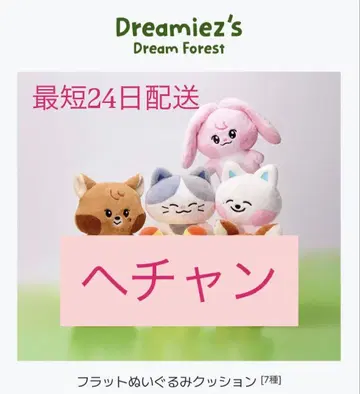 NCT DREAM Dreamiez 쿠션 popup 해찬