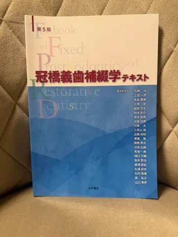 관교의치 보철학 텍스트 제5판