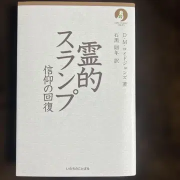영적 슬럼프 신앙의 회복