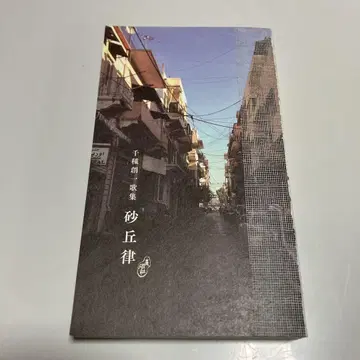 사구리츠 치구사 소이치