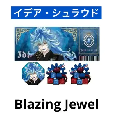 [즉시 구매 OK] 트위스테 브레이징 주얼 이데아