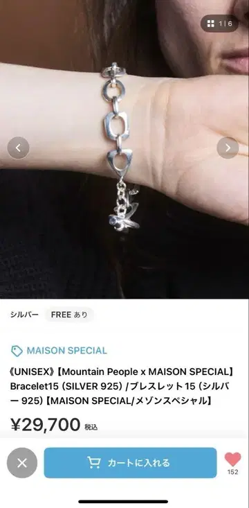 메종 스페셜 x 마운틴 피플 팔찌