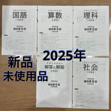 2025년 8회 초6 국산리사 해답 어택 테스트 학력 판정