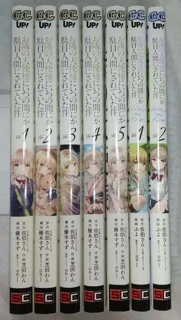 이웃집 천사의 말썽쟁이 공주님 1~5권, after 1 2권
