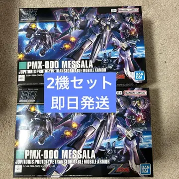 미개봉 새상품 HG 1/144 PMX-000 멧사라 2기 세트