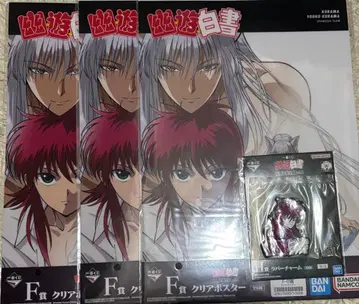 유유백서 제일복권 쿠라마 요호